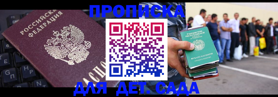 временная регистрация для школы в Орловской области