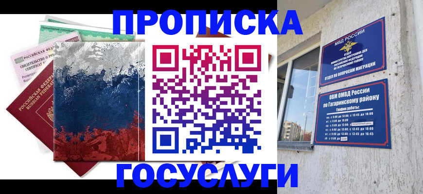 прописка для школы в Орловской области