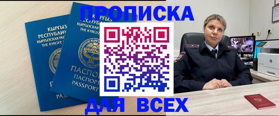 прописка паспорт в Орловской области