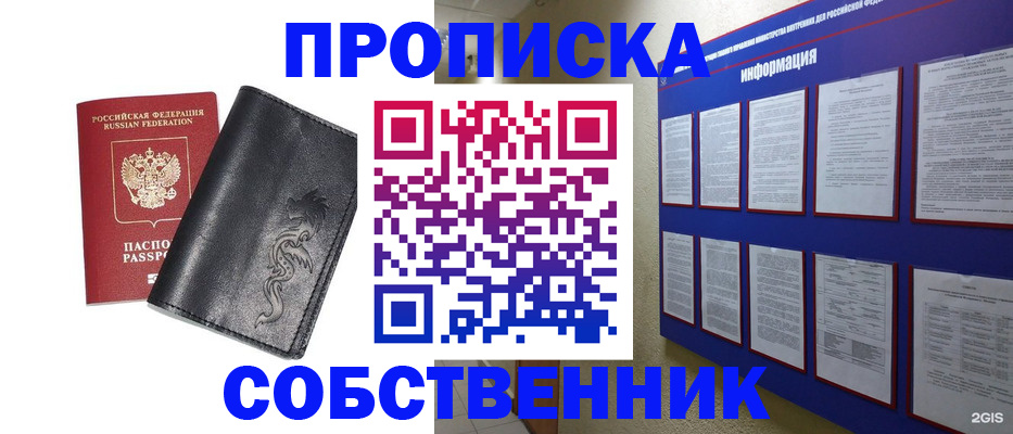 временная прописка в Орловской области