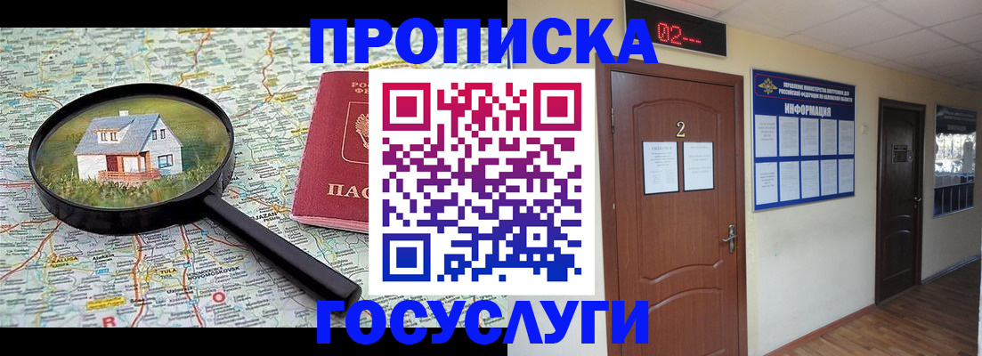 временная регистрация для школы в Орловской области