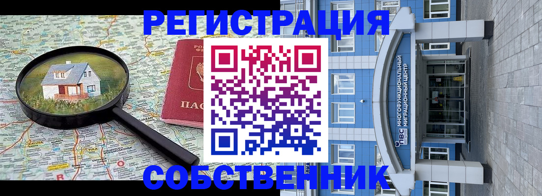 прописка в Орловской области