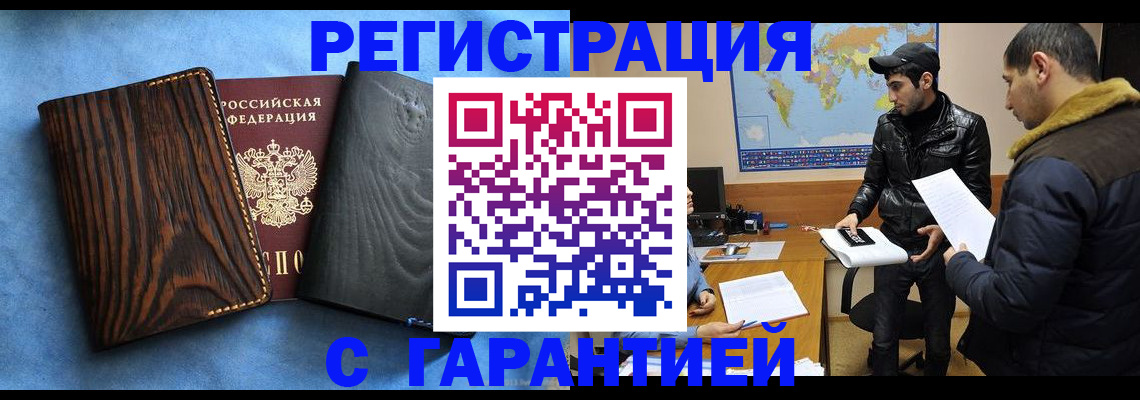 временная регистрация купить в Орловской области
