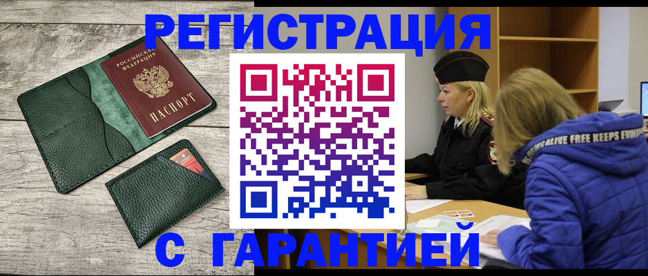 прописка паспорт в Орловской области